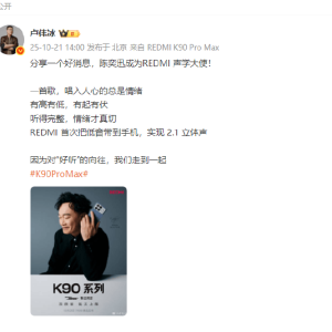 卢伟冰宣布陈奕迅成为REDMI声学大使