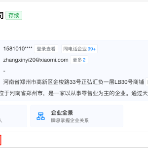 王腾卸任小米之家分公司职务