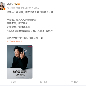 陈奕迅成为“REDMI”声学大使 K90系列将实现2.1立体声