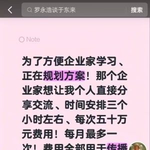 于东来称收费进行“个人分享交流” 3小时50万元 另规划企业家到胖东来学习 每人收费10 ...