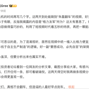 格力朱磊回应翻车：利用了短视频时代看五秒的特质