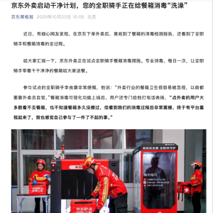 京东外卖启动干净计划 下单后或收到餐箱消毒检测报告