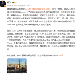 努比亚倪飞谈eSIM：是未来但非现在，我们先提升用户感知强的功能 ...