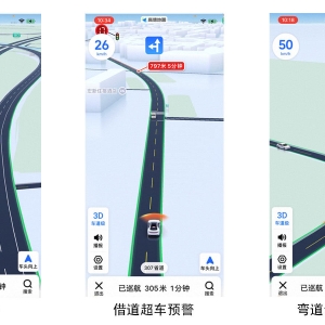 高德“鹰眼守护”再进化：不开导航也能预警前方危险