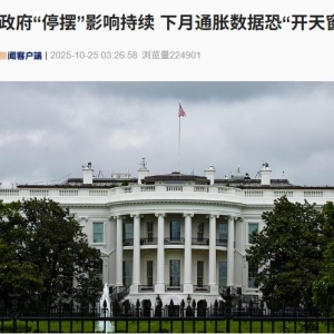 美政府史上第二长“停摆” 图解9大项负面影响！七十多年来首次 白宫预警：下月通胀数 ...