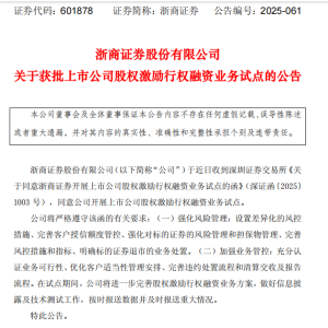 时过三年 又见券商获资格 行权融资试点券商扩容至31家
