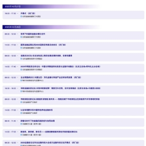 重要论坛今日下午见！潘功胜、李云泽、吴清将出席
