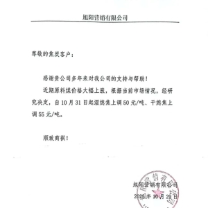 盘中异动！焦煤期货快速拉涨 原因是？