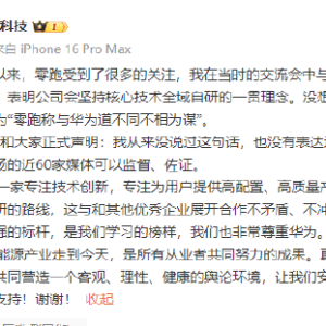 零跑科技高级副总裁曹力辟谣：从来没说过“与华为道不同不相为谋”！华为是中国科技自 ...