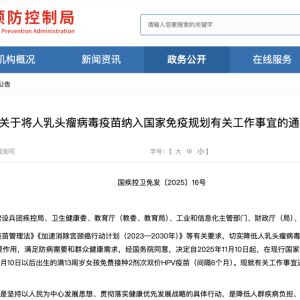 适龄女孩免费接种HPV疫苗！百亿市场格局生变