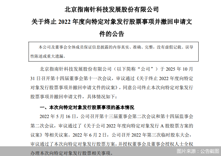 图片来源：公告截图