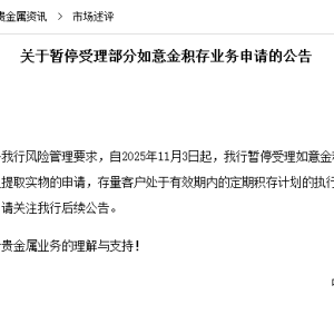 国有大行“吹哨子”？工商银行暂停部分黄金积存业务引关注 业内：或仅为正常调整 ...