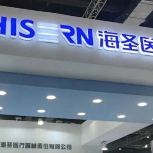 海圣医疗产能数据出现疑点，高管履历或选择性披露