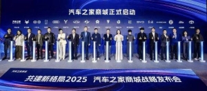 汽车之家宣布进军电商，首批十五家主机厂品牌完成入驻