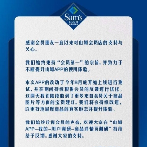 山姆超市回应“App改版”争议：会持续改进，以更好地展现商品真实形态并提升体验 ...