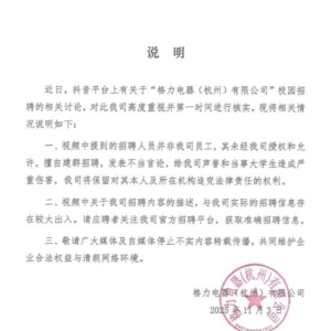 校招人员辱骂大学生？杭州格力严正声明：招聘人员并非我司员工 ...