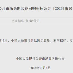 央行最新动作！已重启国债买卖 开展7000亿元买断式逆回购！