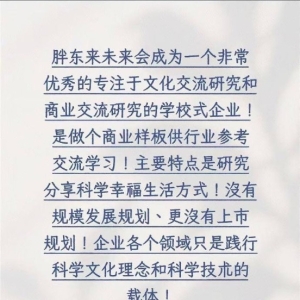 于东来表示胖东来没有规模发展规划、更没有上市规划