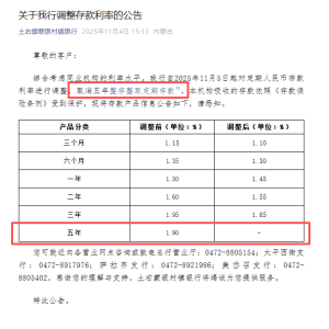 首度有银行停售5年期定存 未来存款利率还会降？