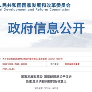 利好来了！两部门重磅发布！完善全国统一电力市场体系