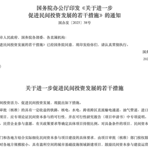 干货满满！扩范围、清障碍 促进民间投资13条来了