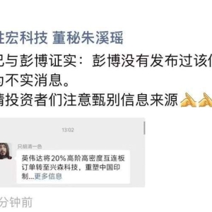 市场传闻英伟达已与兴森科技达成合作！胜宏科技跌超4%，兴森科技涨6%，胜宏科技董秘发 ...