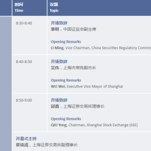 上交所召开重磅会议 国际投资者大会今日开幕