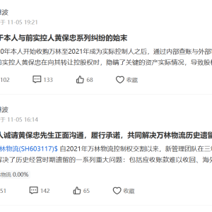 一战再战：万林物流两任实控人四年缠斗