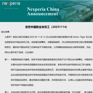 安世半导体中国全员信：仍然有能力、有信心、有担当来发放安世中国全体员工的足额工资 ...