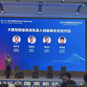 机遇还是泡沫？高交会激辩具身智能：明年有望实现“脱离遥控器”突破 场景通用仍需十 ...