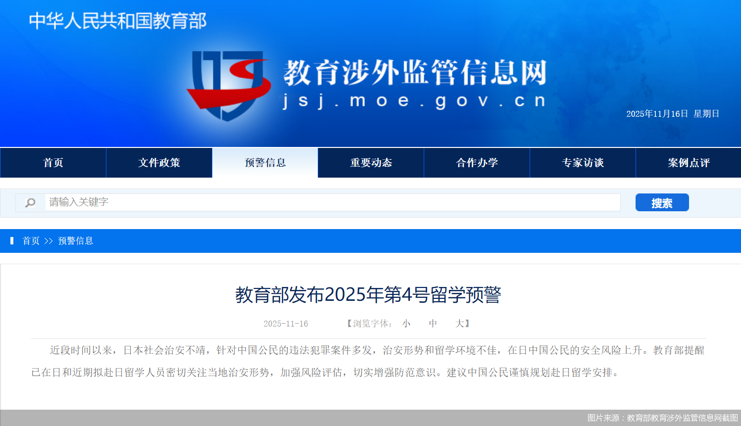 图片来源：教育部教育涉外监管信息网截图