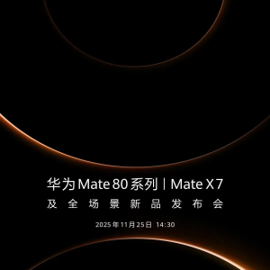 华为Mate 80马上开启预订！