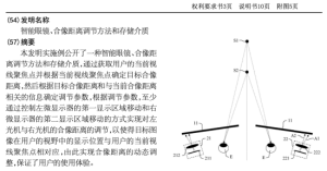 夸克AI眼镜发布前夕，多项核心技术专利细节曝光