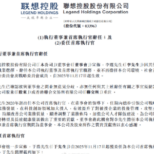 联想控股宣布核心人事调整：CEO李蓬辞职，于浩接任！调整未涉及董事会其他成员变动， ...