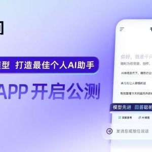 阿里千问APP开启公测：直面ChatGPT，全面冲刺C端AI市场
