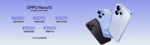 OPPOReno15系列发布：首发“出圈实况拼图”功能，售价2999元起