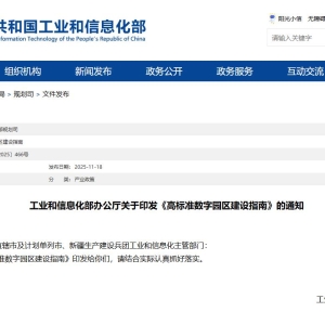 工信部：到2027年建成200个左右高标准数字园区 算力基础设施实现有效部署和应用 ...
