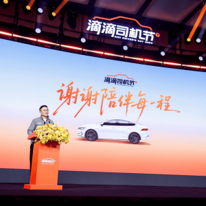 第七届“滴滴司机节”在全国17个城市举办 100名司机每人获18888元奖励 ...