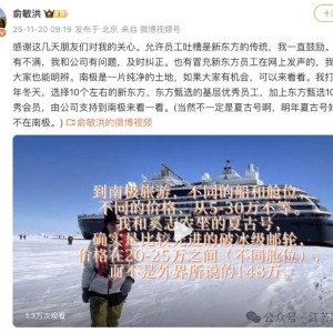 俞敏洪再发声：明年送员工去南极