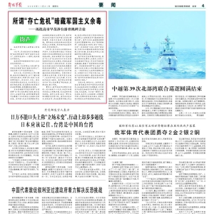 解放军报“钧声”：所谓“存亡危机”暗藏军国主义余毒