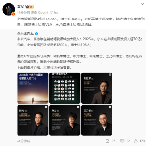 小米集团CEO雷军：小米智驾团队超1800人，博士达108人！2025年，小米在AI领域研发投入 ...