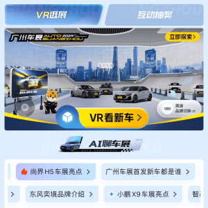 2025广州车展：懂车帝携AI虚拟车展亮相