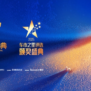 共绘汽车产业全域升级新图景 2026腾易年度汽车盛典圆满落幕