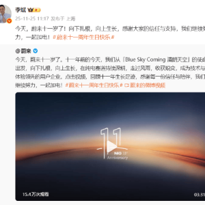 蔚来汽车成立十一周年！蔚来创始人李斌：向下扎根，向上生长，感谢大家的信任与支持， ...