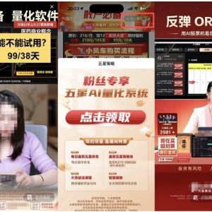 99元能买量化系统？直播间又上戏码 是财富密码还是收割陷阱？ ...