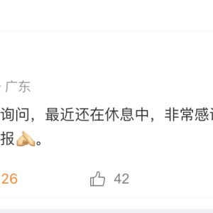 赵长江发文回应加入智界：还在休息中