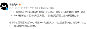 小鹏汽车：阿里巴巴集团董事会主席蔡崇信试乘小鹏X9超级增程，对其1602km超长续航与三 ...