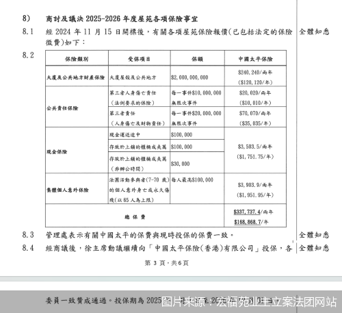 图片来源：宏福苑业主立案法团网站