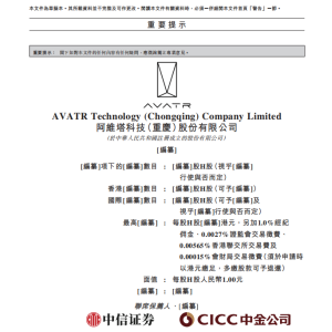 阿维塔深夜“递表”！成为首家向港交所提交上市申请的央企旗下新能源车企 ...