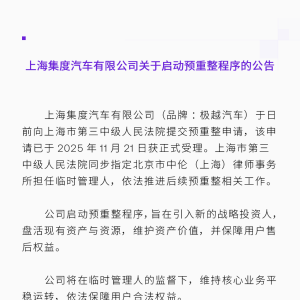 去年年底“爆雷” 这家造车新势力官宣大消息！CEO曾承诺“不会跑路” 车主反馈故障 仍 ...